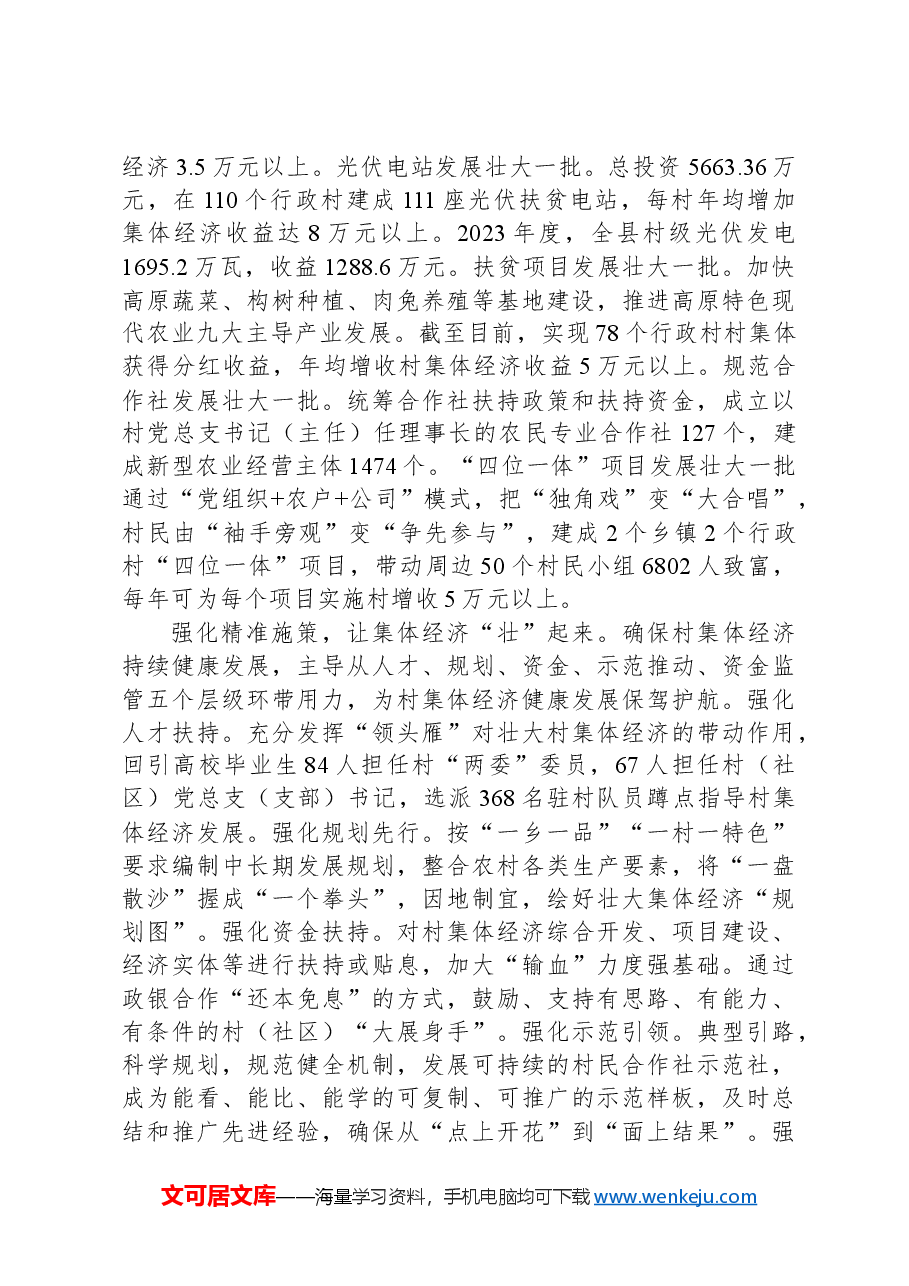 在2024年州新型农村集体经济发展现场推进会上的汇报发言.docx，第2页预览