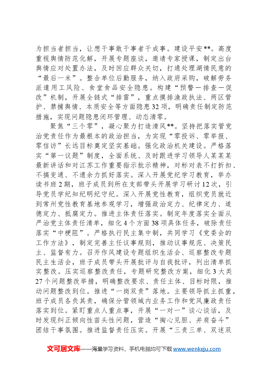 在2024年全省渔业渔政工作推进会上的交流发言.docx,第3页预览