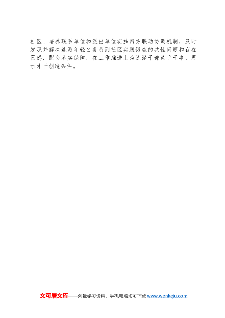 区委组织部部长在年轻公务员进社区活动推进会上的交流发言.docx,第3页预览