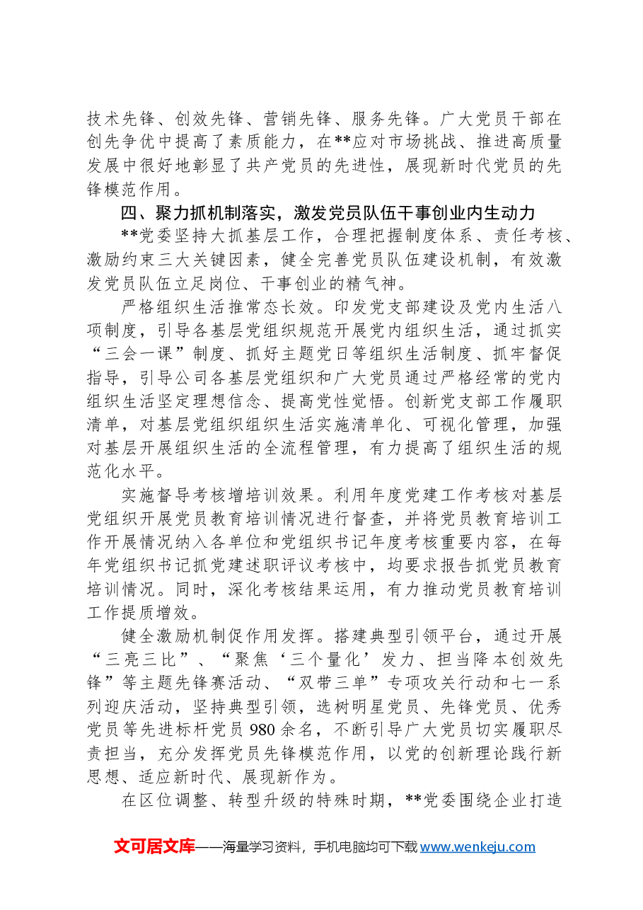 在2024年集团党建业务深化融合推进会上的汇报发言.docx，第4页预览