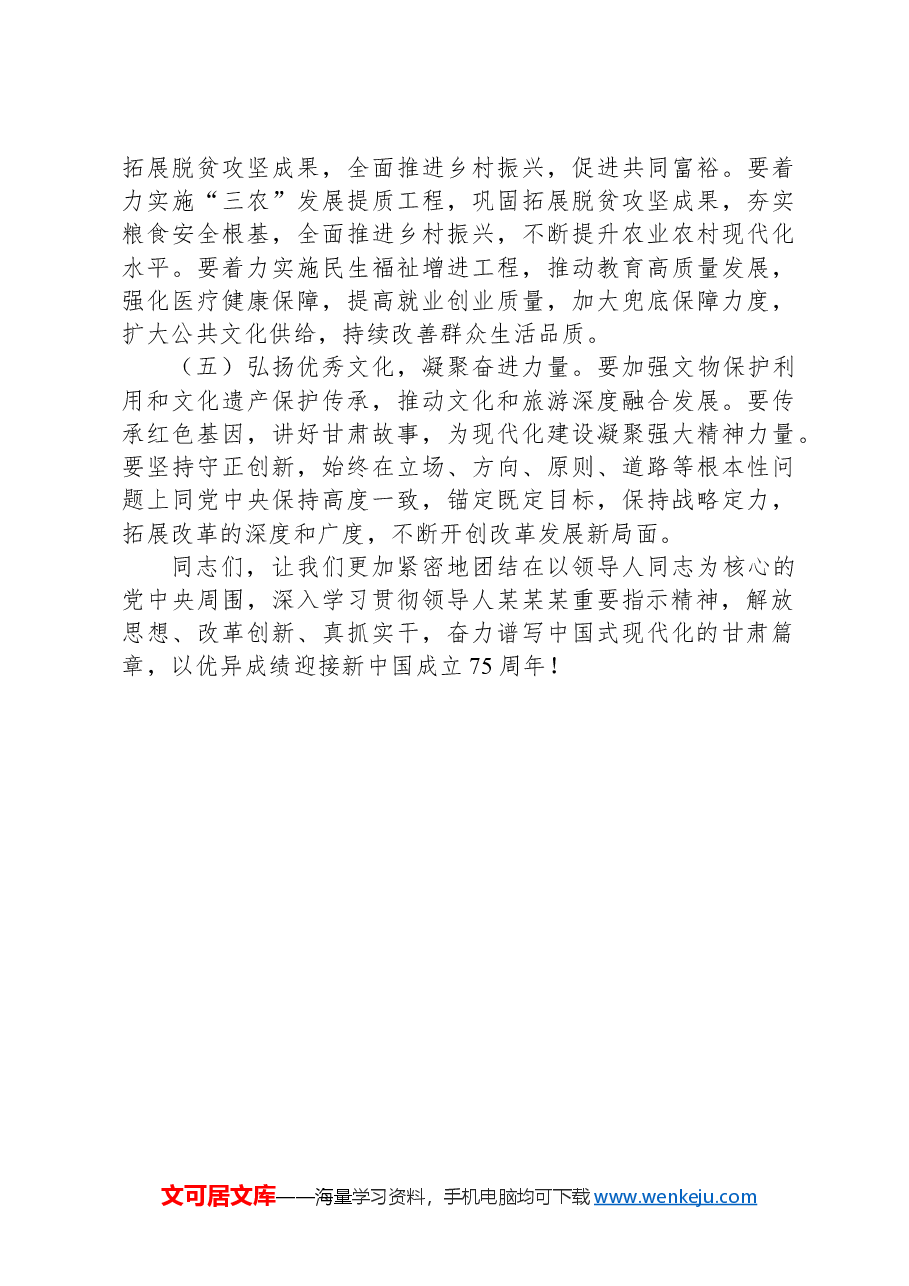 在传达学习习近平总书记在甘肃考察重要指示精神会议上的发言提纲.docx,第4页预览