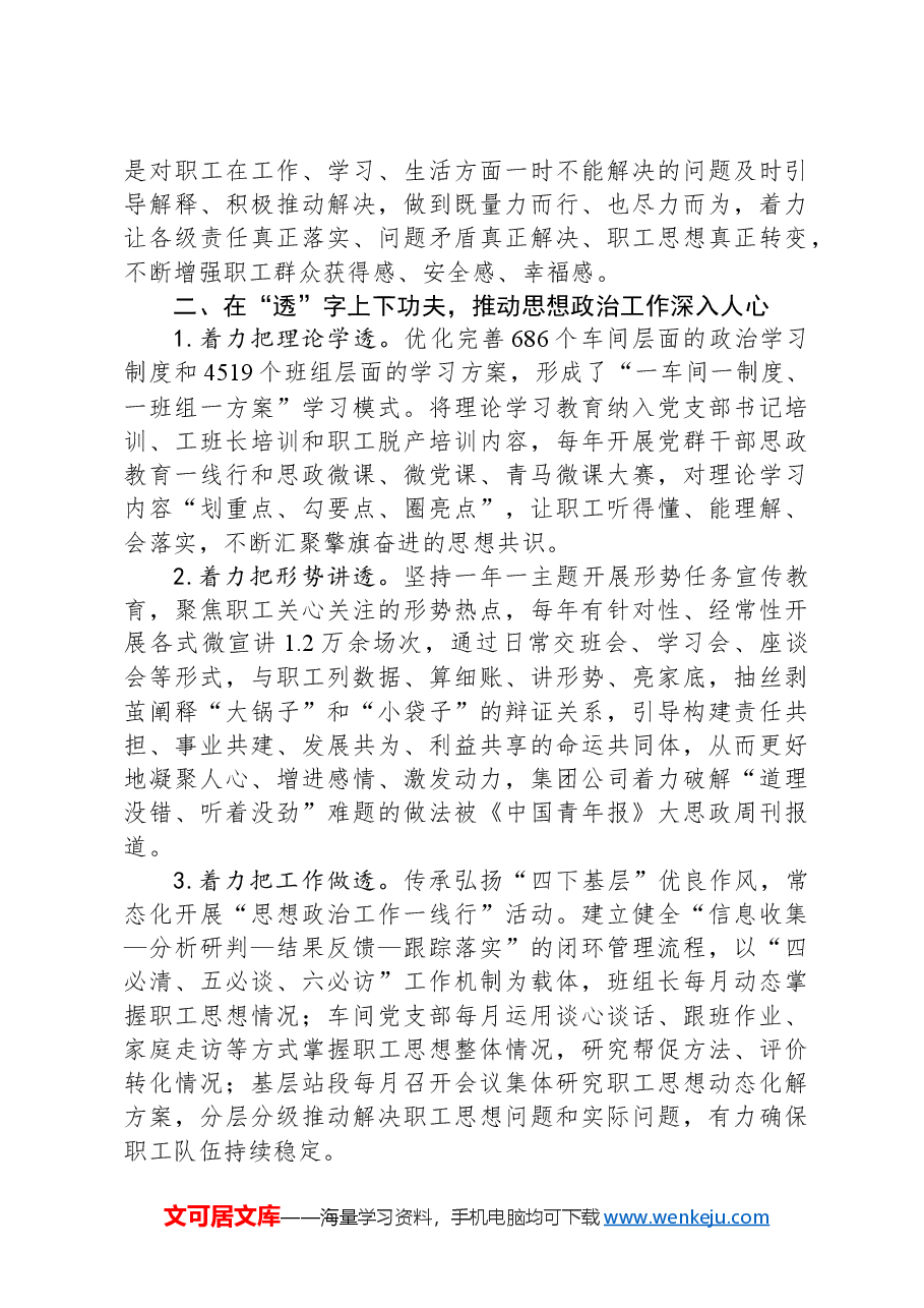 在2024年集团思想政治工作年度重点任务推进会上的汇报发言.docx,第2页预览