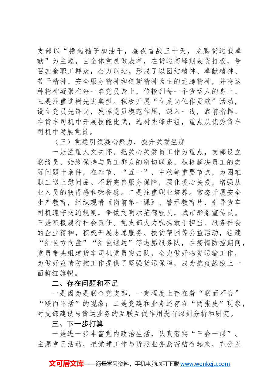 支部书记在全市新业态、新就业群体党建工作推进会上的发言.docx,第2页预览