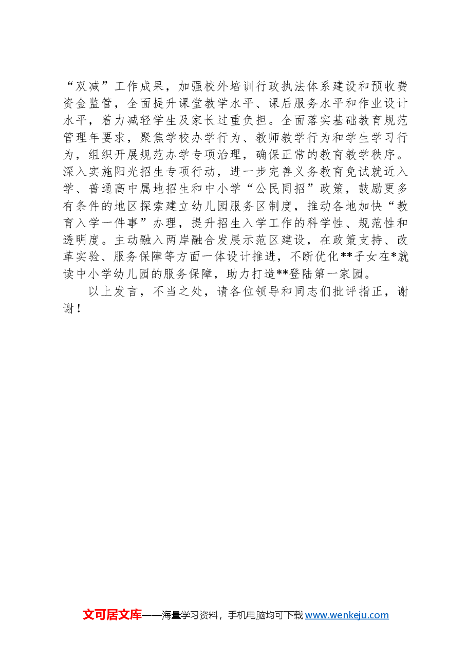 教育厅在2024年全省基础教育改革发展推进会上的汇报发言.docx,第4页预览