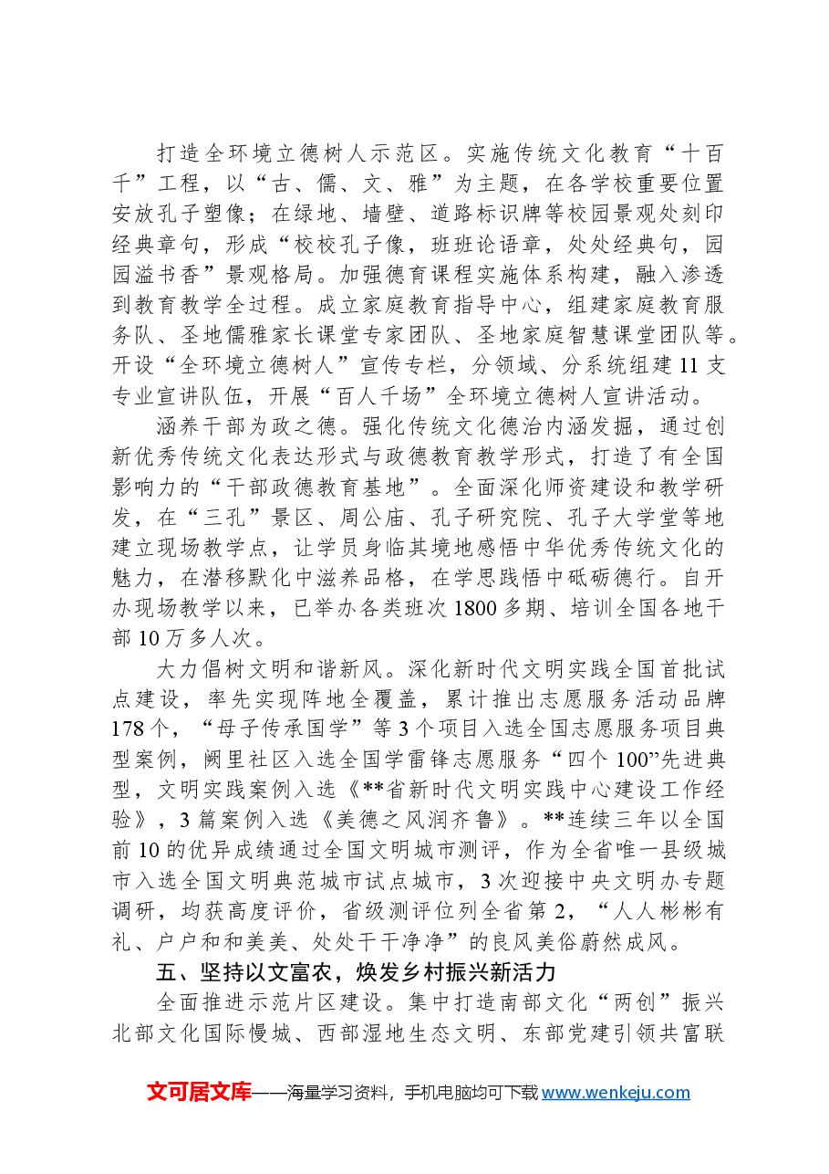 在2024年全省共同富裕先行示范县建设推进会上的汇报发言.docx,第4页预览