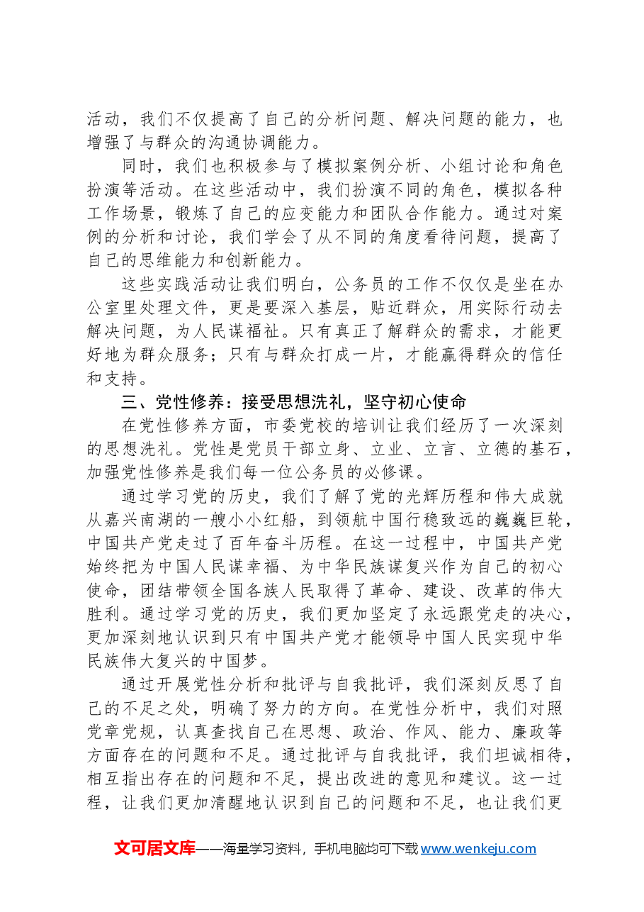 在新入职公务员培训班结班仪式上的典型发言.docx,第3页预览