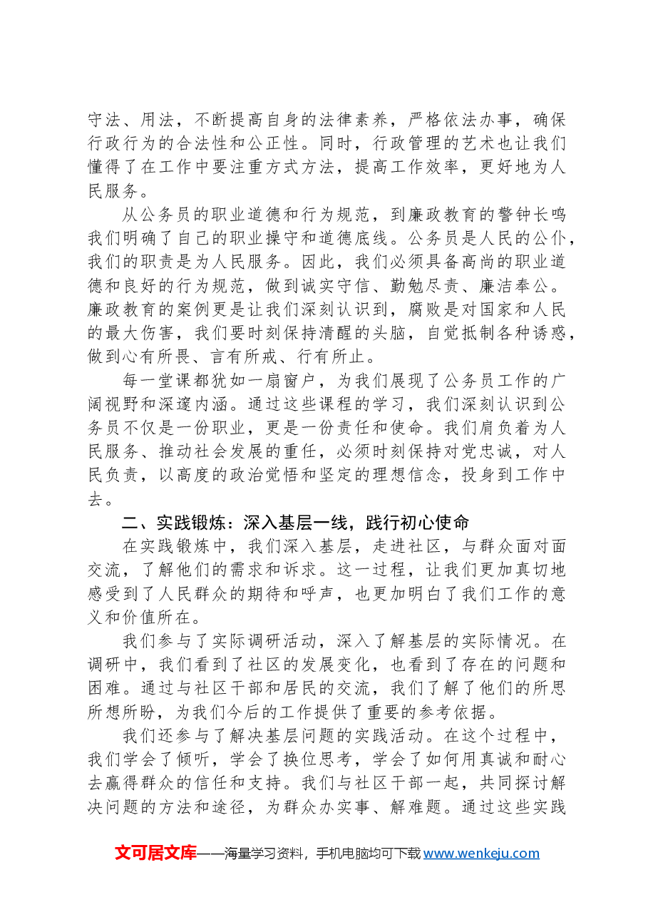 在新入职公务员培训班结班仪式上的典型发言.docx,第2页预览