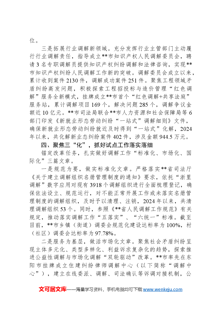 在2024年全省诉前调解工作专题推进会上的汇报发言.docx,第4页预览