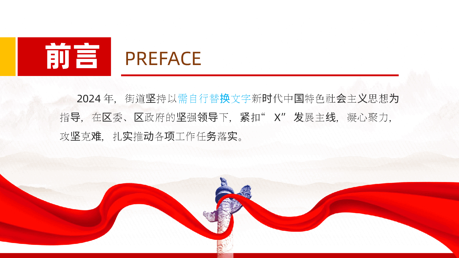 街道2024年工作总结暨2025年工作计划ppt(含讲稿、年终工作总结、述职报告).pptx,第2页预览
