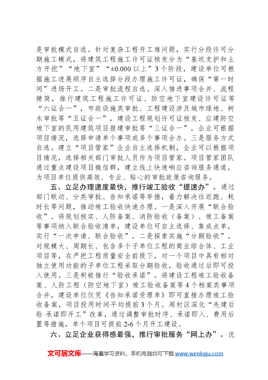 在2024年全省项目建设全链条管理工作推进会上的汇报发言.docx,第3页预览