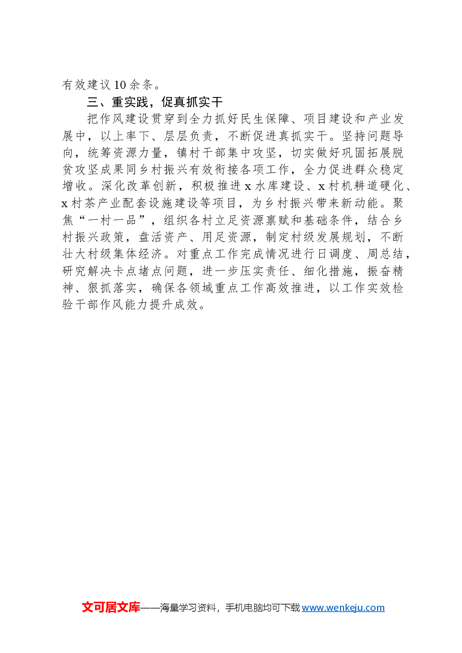 镇党委书记在作风建设推进会上的交流发言.docx,第2页预览