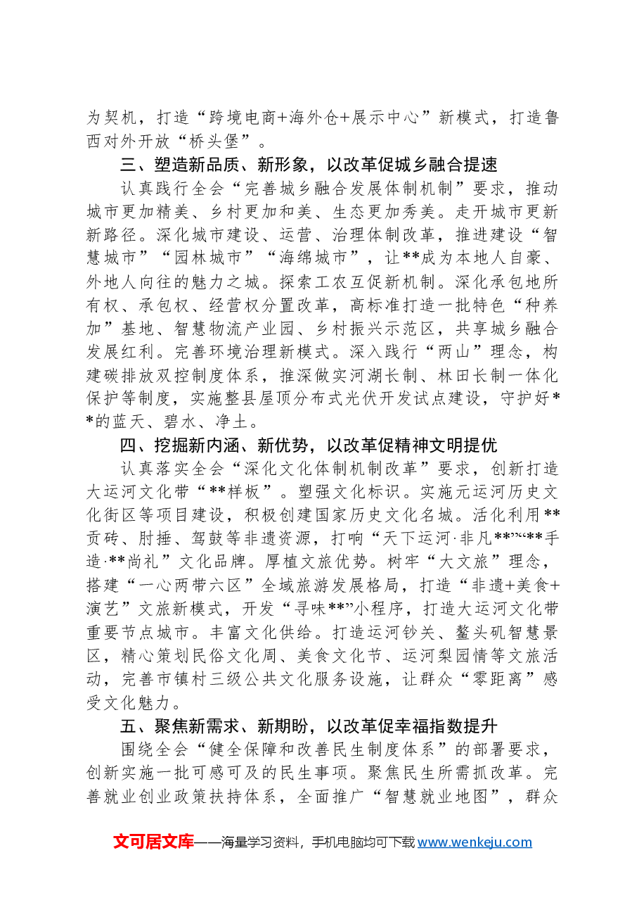 市委书记学习贯彻党的二十届三中全会精神心得体会发言.docx,第2页预览