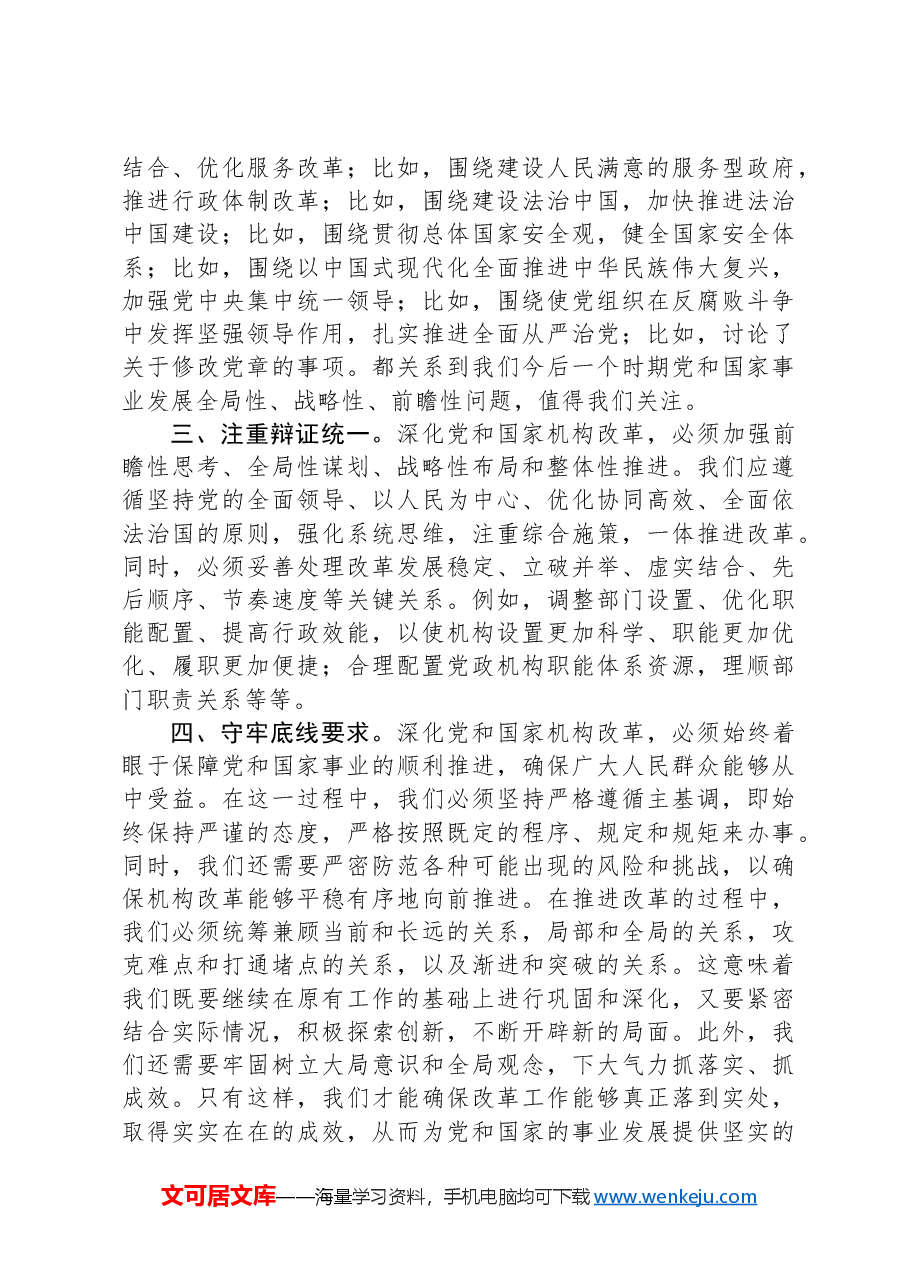 学习2024年党的二十届三中全会精神研讨发言.docx,第2页预览