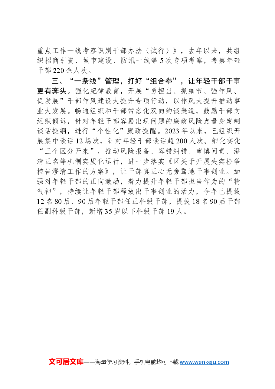 交流发言:“一盘棋、一体化、一条线”+让年轻干部教育培训增质效.docx,第2页预览