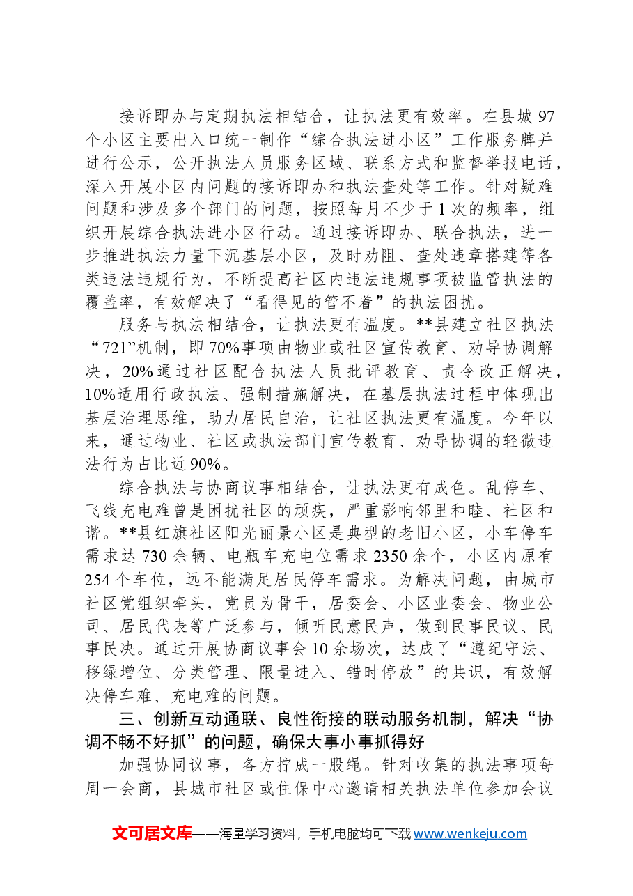在2024年全市解决群众急难愁盼问题工作推进会上的交流发言.docx,第3页预览