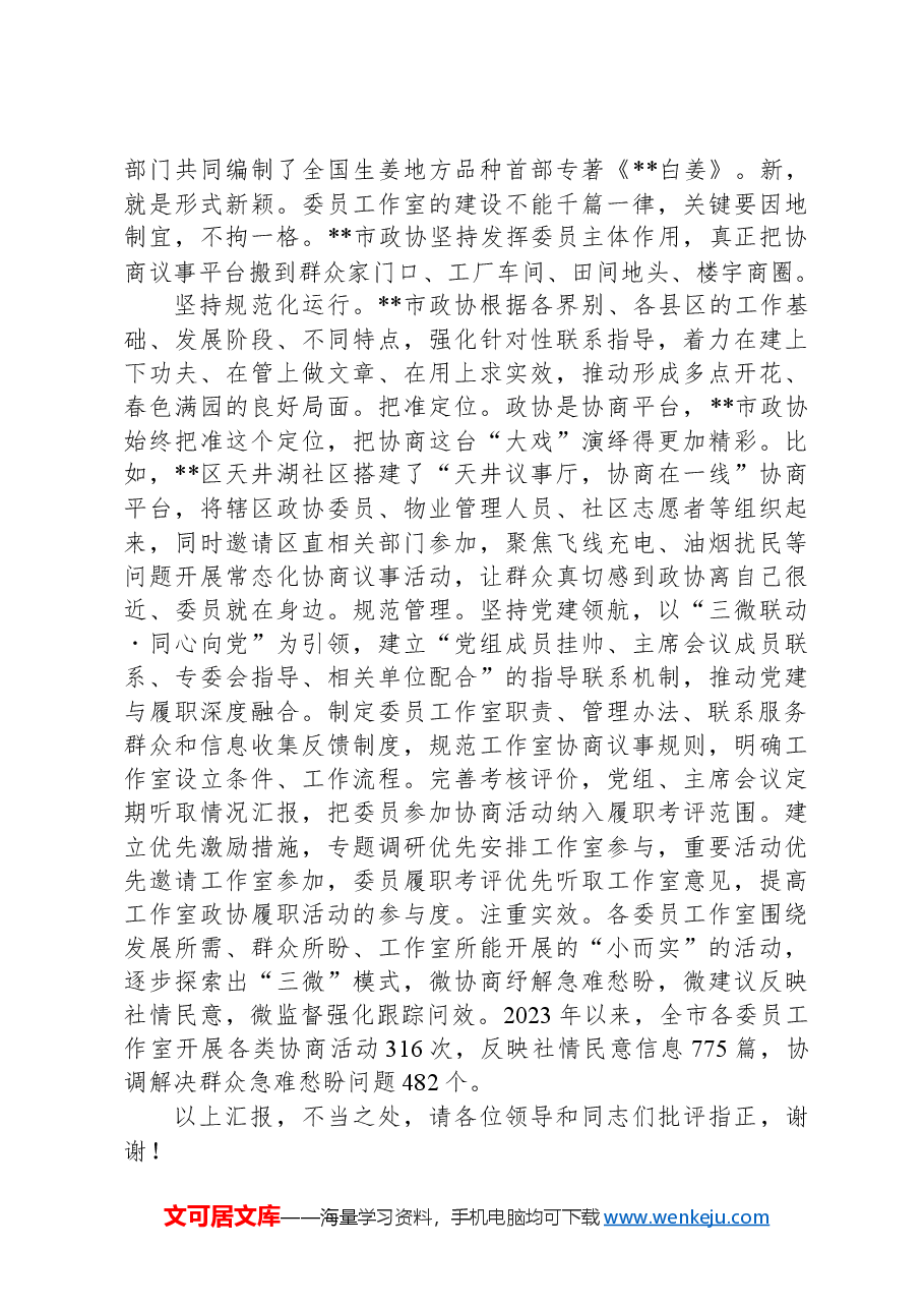 政协主席在全省市厅级领导干部学习贯彻党的二十届三中全会精神专题培训班上的研讨发言.docx,第3页预览
