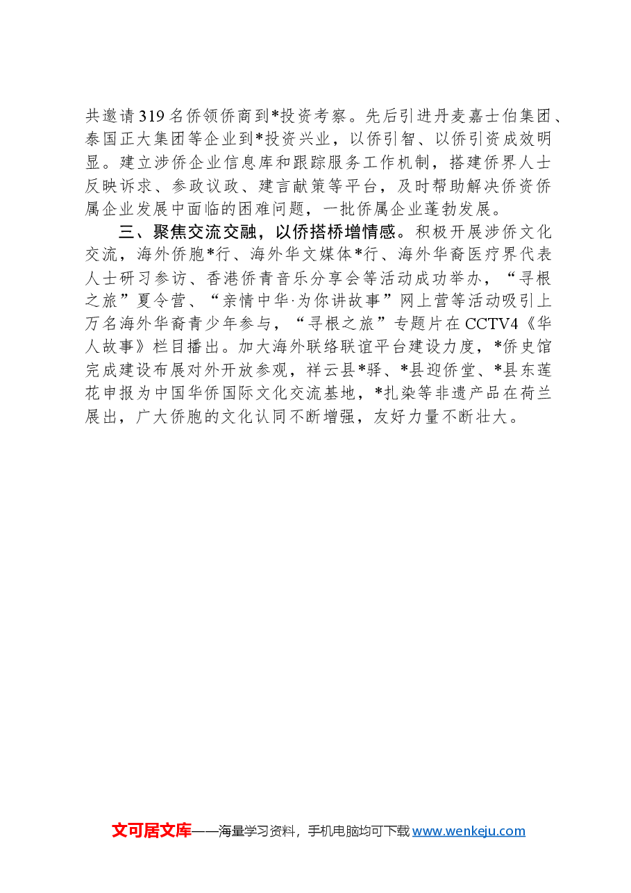 州委统战部部长理论中心组关于新时代侨务工作的研讨发言.docx,第2页预览