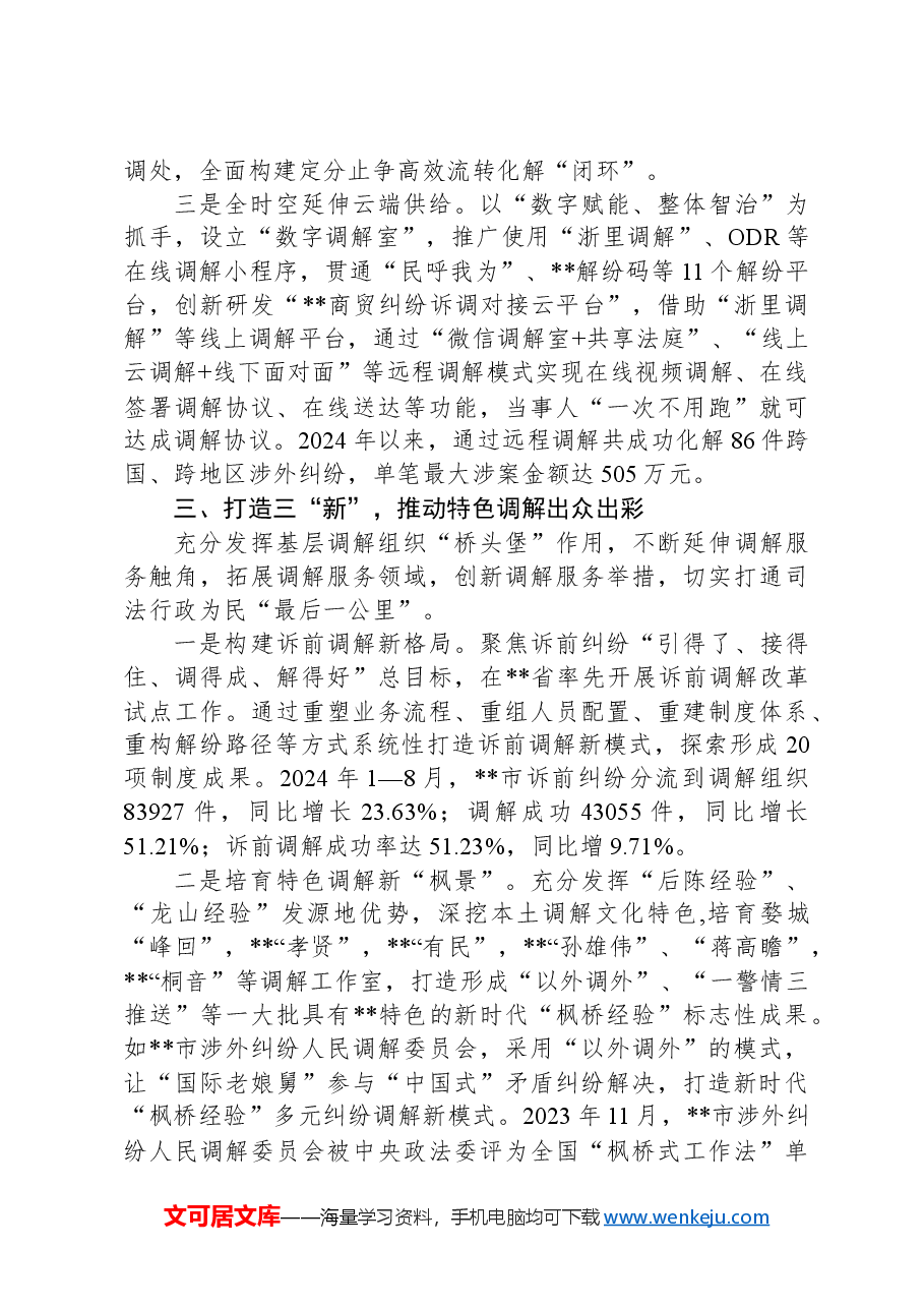 在2024年全省诉前调解工作专题推进会上的汇报发言.docx,第3页预览