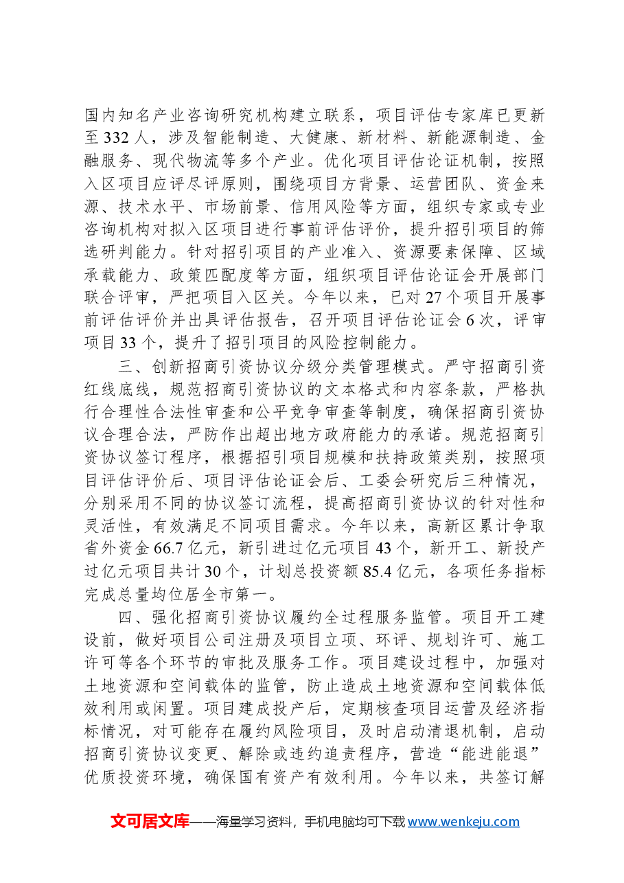 在2024年全市招商引资工作推进会上的汇报发言.docx,第2页预览