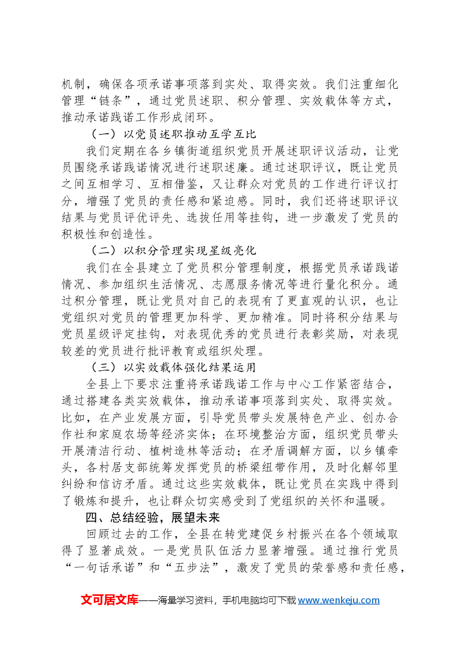 2024年XX县委书记在抓党建促乡村振兴现场会上的交流发言.docx,第3页预览