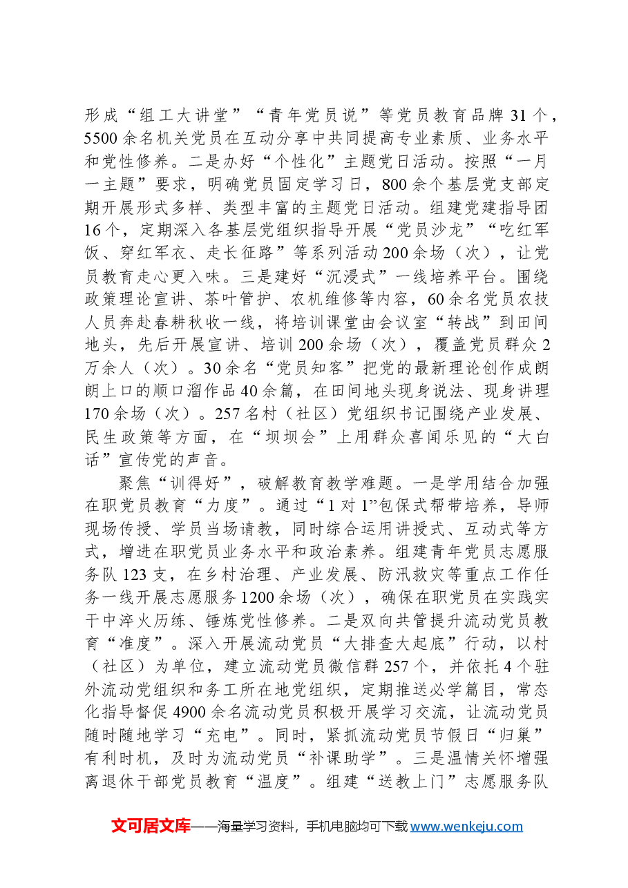 在2024年全市党员教育培训“红色矩阵”工程现场推进会上的汇报发言.docx,第2页预览