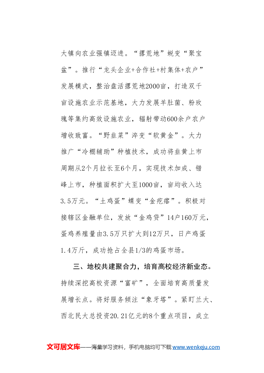 (7篇)兰州全市乡镇街道党(工)委书记工作交流会发言材料汇编.doc,第4页预览