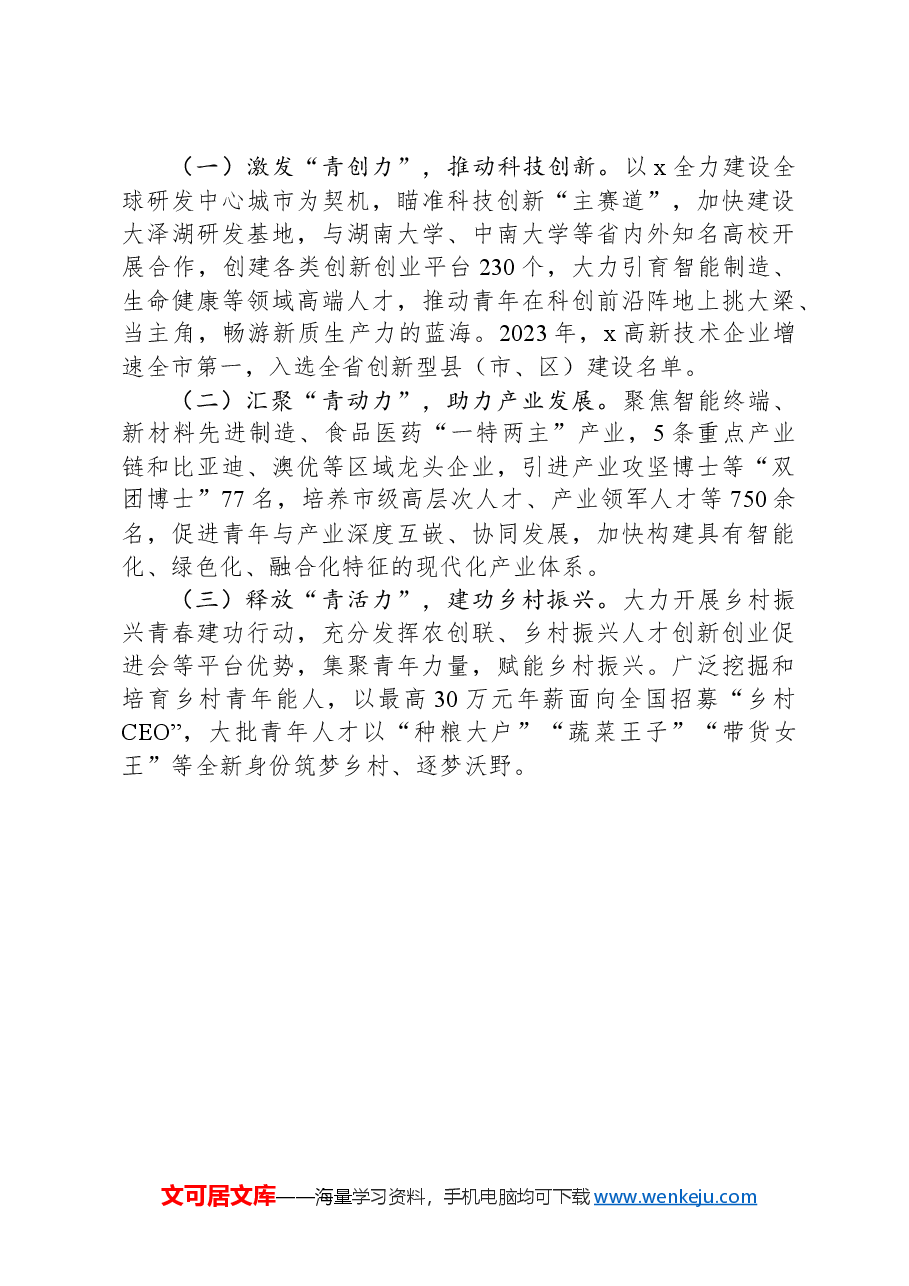区党工委书记在全市青年发展型城区建设推进会上的交流发言.docx,第3页预览