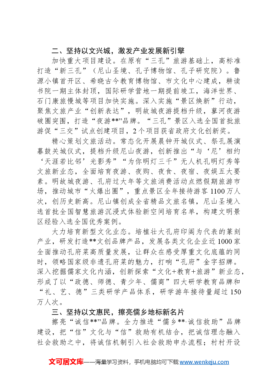 在2024年全省共同富裕先行示范县建设推进会上的汇报发言.docx,第2页预览