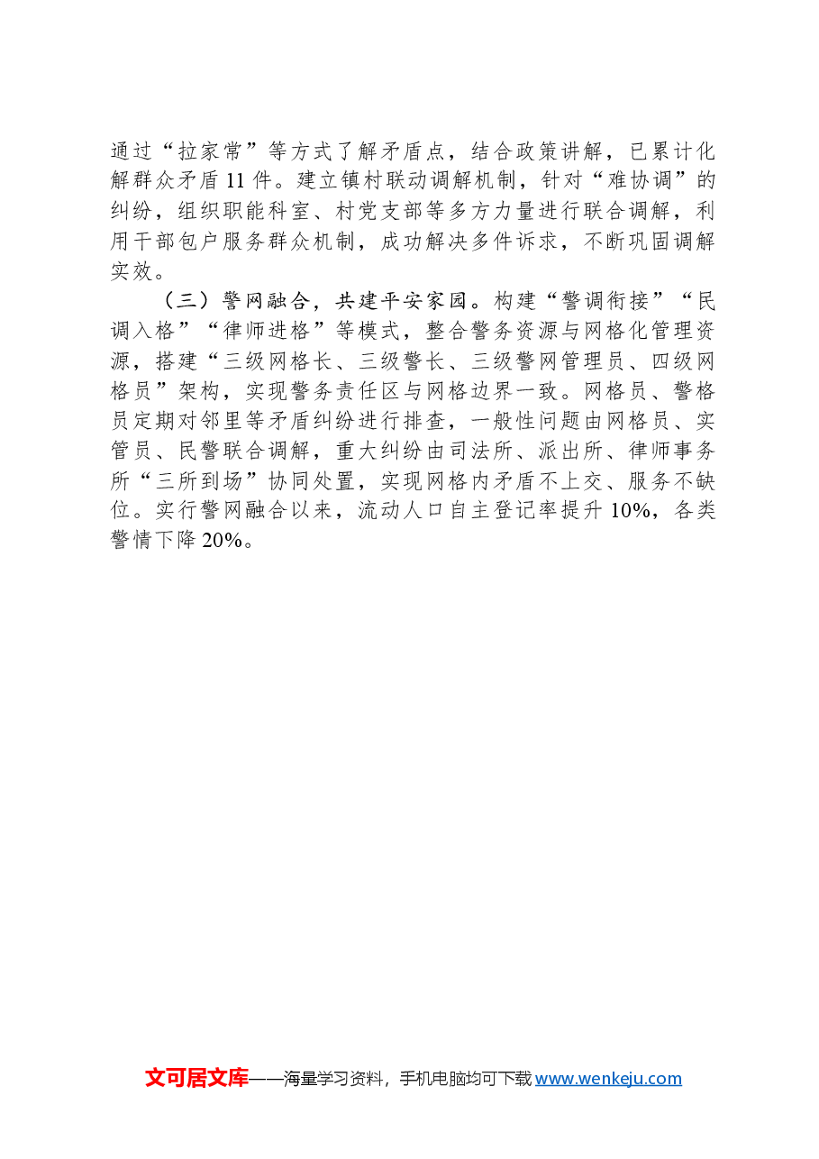 村党支部书记、村委会主任在第六期农村党建“竞位争先”擂台赛上的交流发言.docx,第3页预览