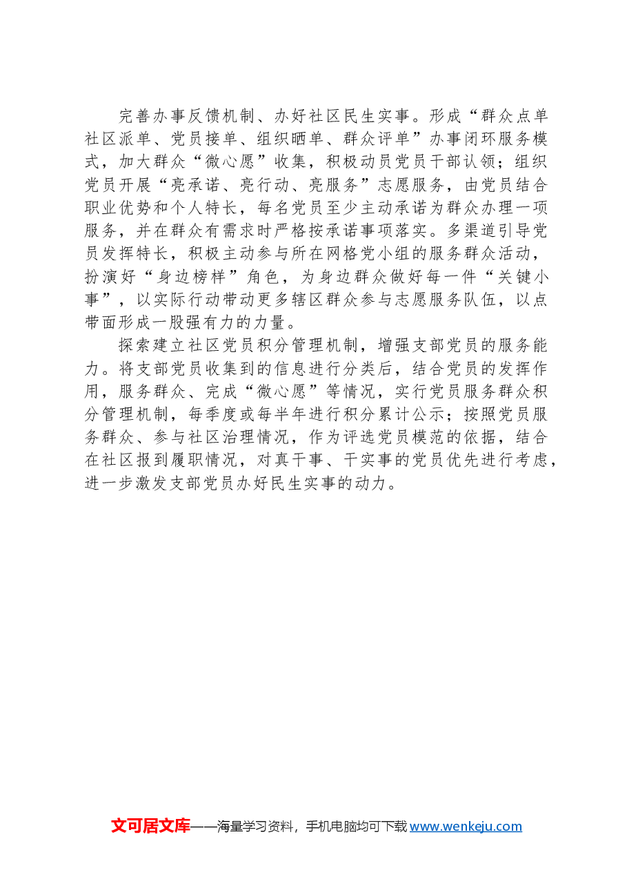社区主任交流发言:用活“1141”工作法,激活社区治理强动力.docx,第3页预览