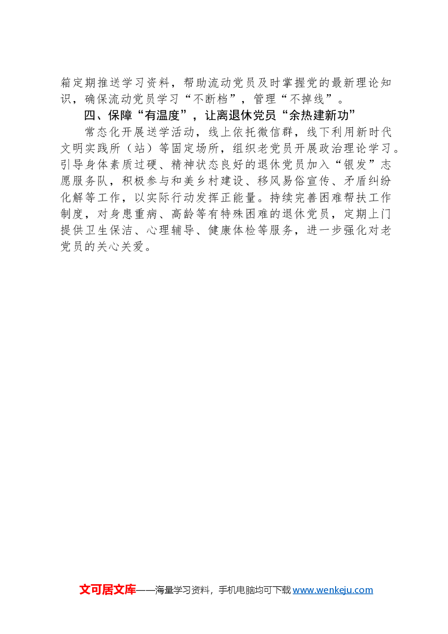 镇党委书记在党员教育管理交流会上的发言.docx,第2页预览