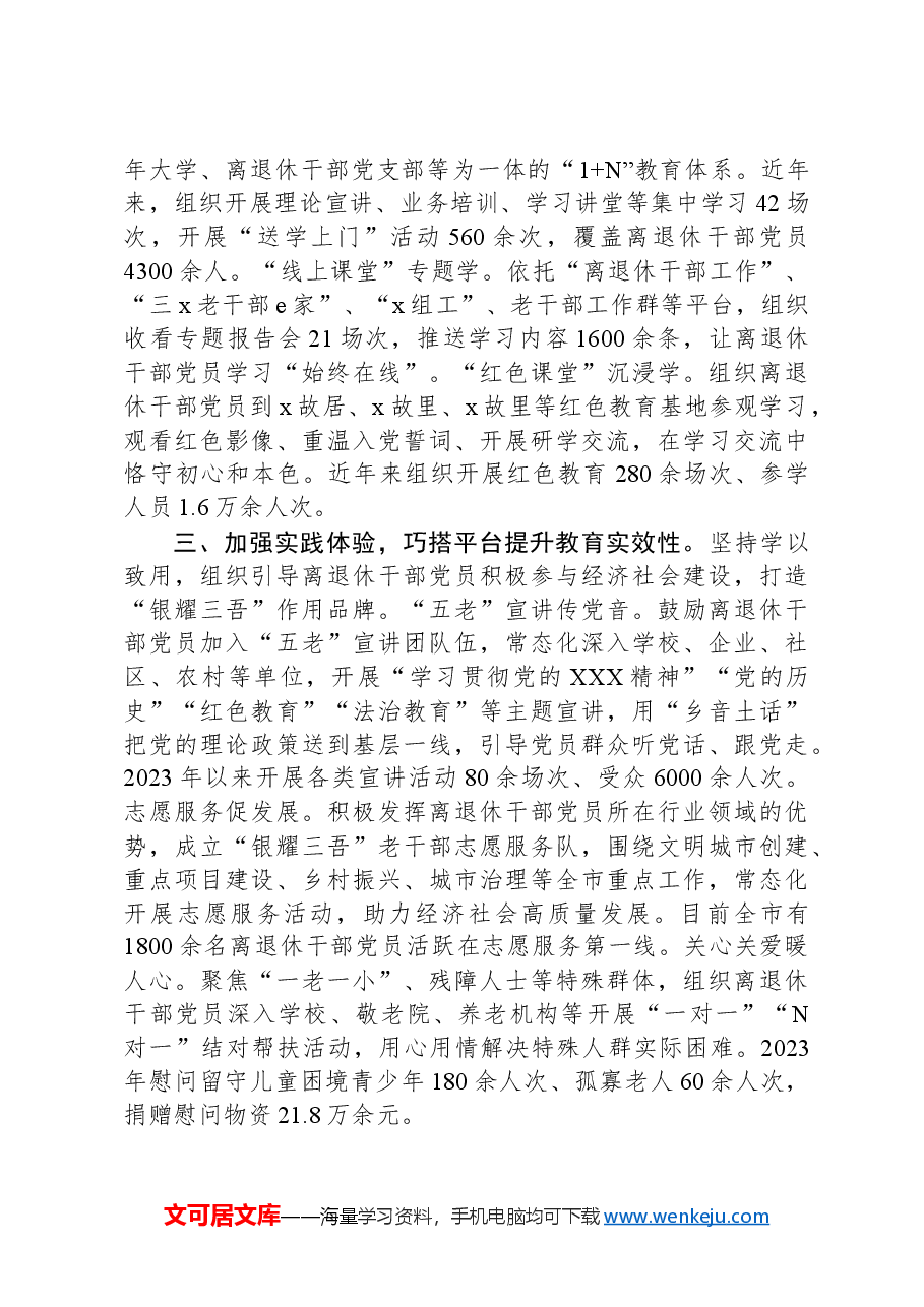在全省离退休干部党员教育座谈会上的汇报发言.docx,第2页预览