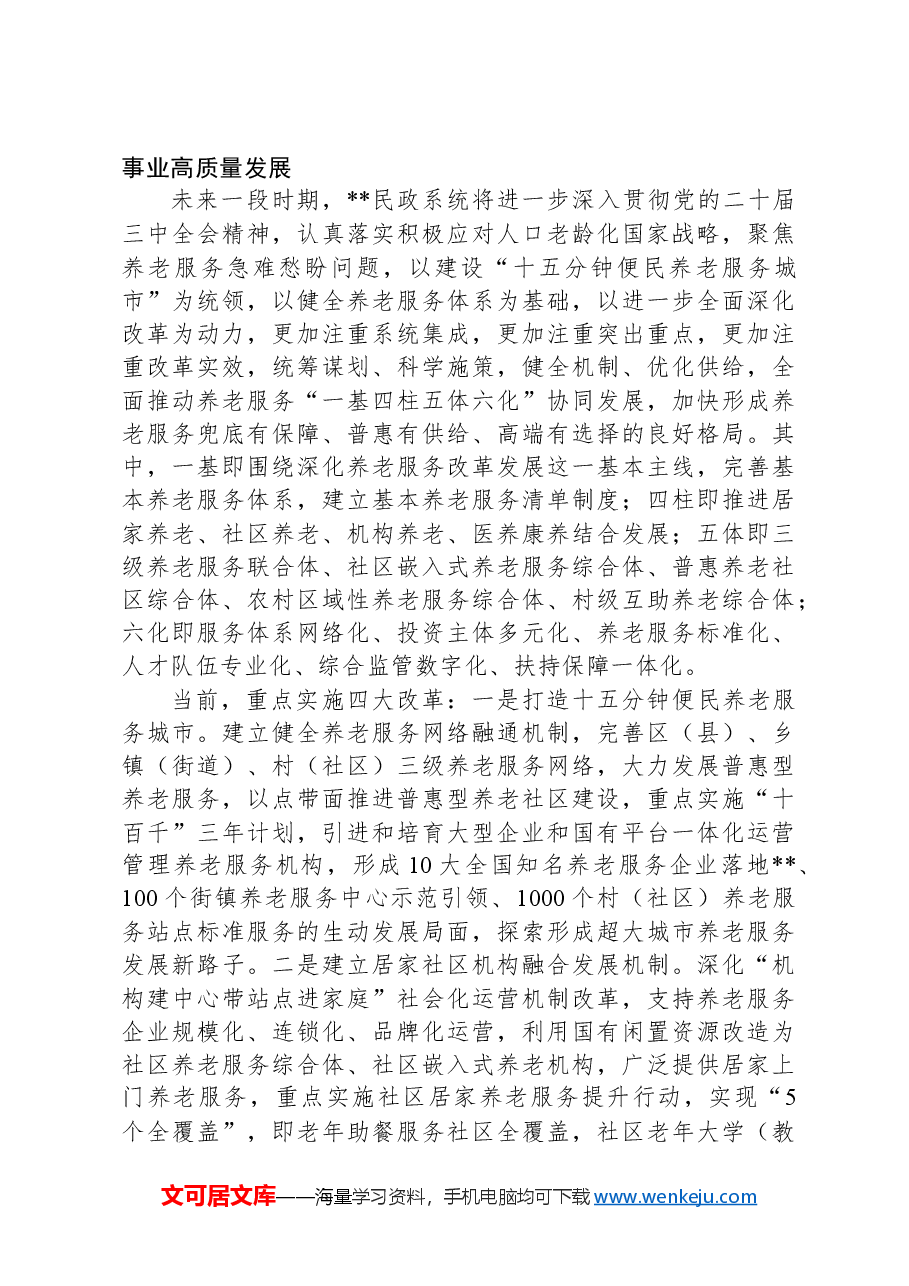 在2024年全省养老服务事业高质量发展调研座谈会上的汇报发言.docx,第3页预览