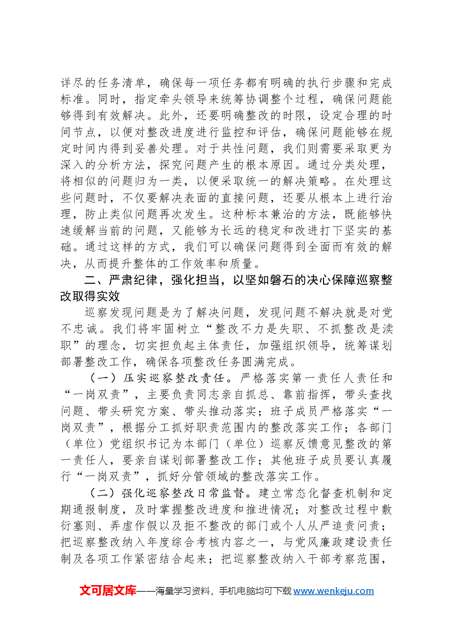 县委书记在2024年巡察整改反馈会上的表态发言.docx,第3页预览