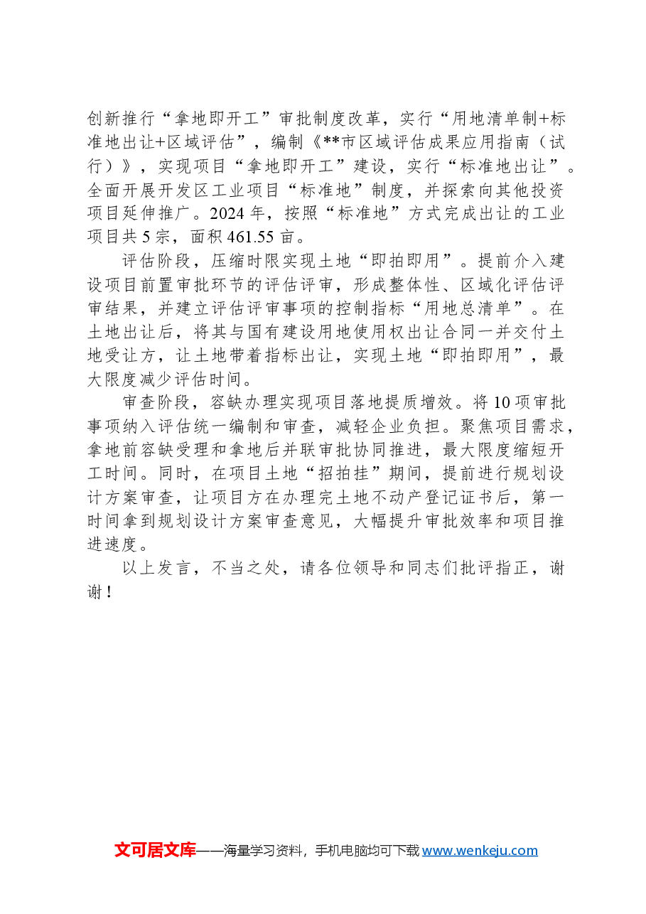 县市在2024年全市政务服务集成改革经验交流座谈会上的汇报发言.docx,第3页预览