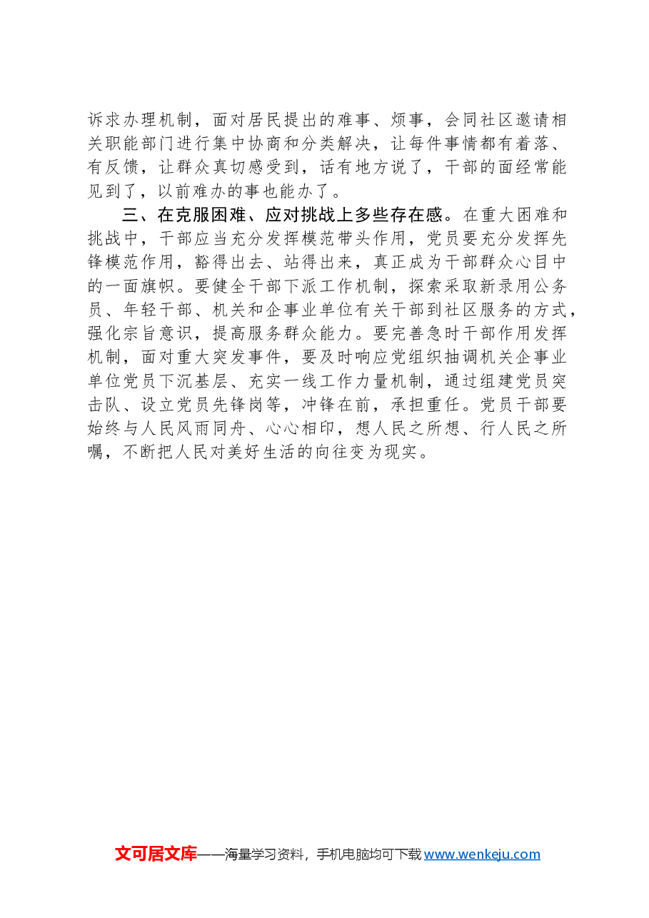 市委常委、组织部部长交流发言:做在群众中有“存在感”的党员干部.docx,第2页预览