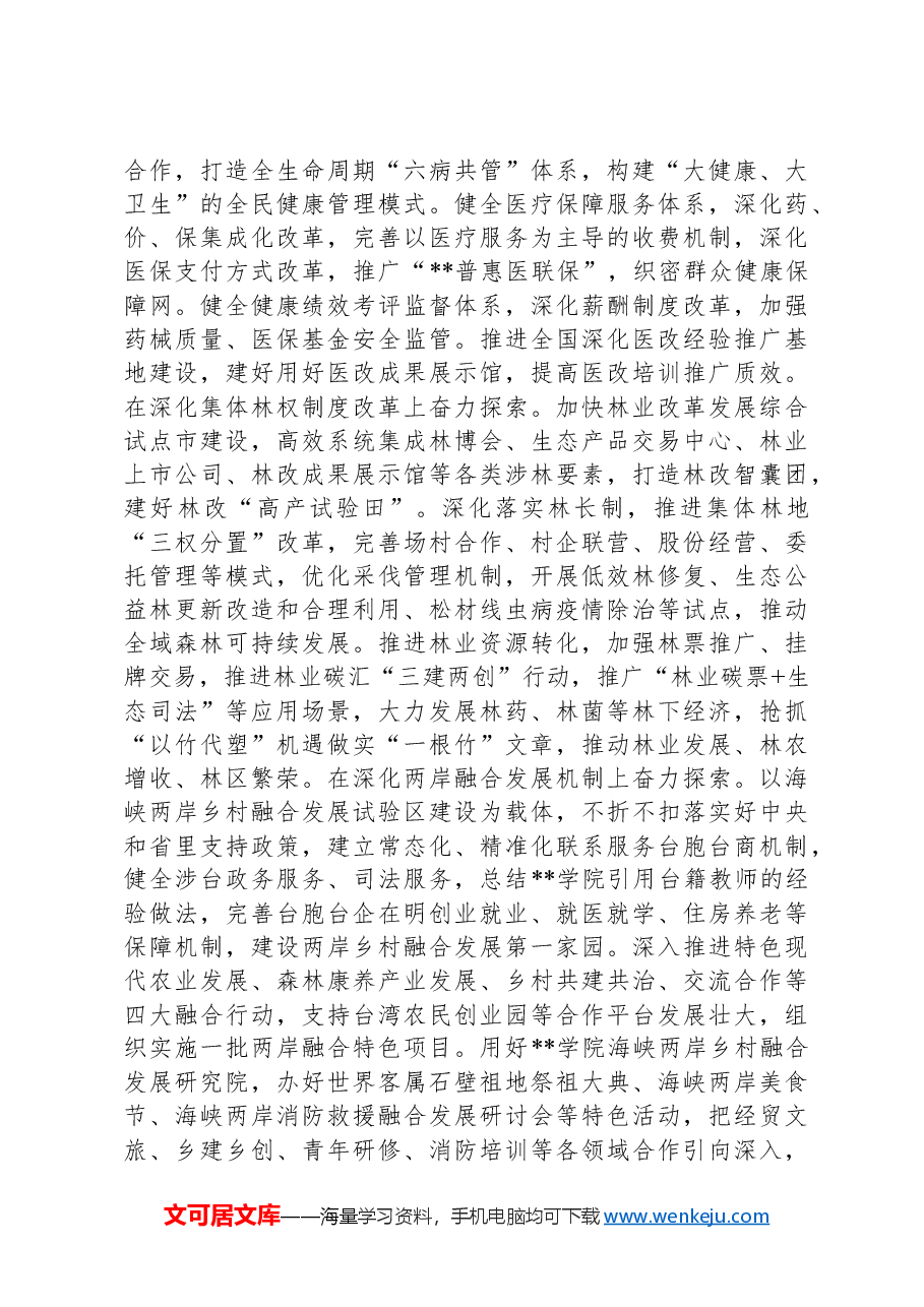 市委书记在省辖市党政领导干部学习贯彻党的二十届三中全会精神专题培训班上的交流发言.docx,第4页预览