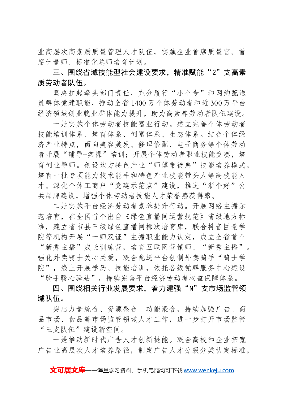 关于塑造市场监管省域现代化先行人才优势的汇报发言.docx,第3页预览