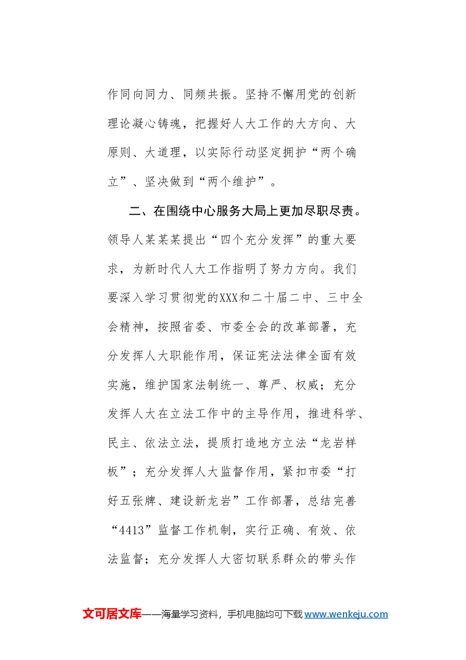 (6篇)龙岩市庆祝全国人民代表大会成立70周年暨地方人大设立常委会45周年座谈会发言材料汇编.doc,第4页预览