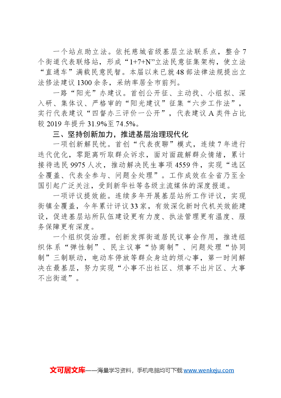 区人大常委会主任在市人民代表大会成立70周年大会暨市委人大工作会议上的发言.docx,第2页预览