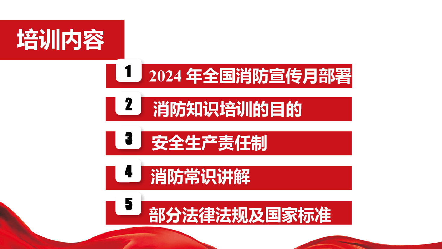 2024消防宣传月消防安全知识培训(62页).pptx,第3页预览