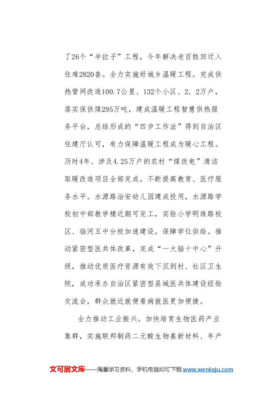 (10篇)巴彦淖尔市推动高质量发展县委书记“擂台比武”发言材料汇编.doc,第4页预览