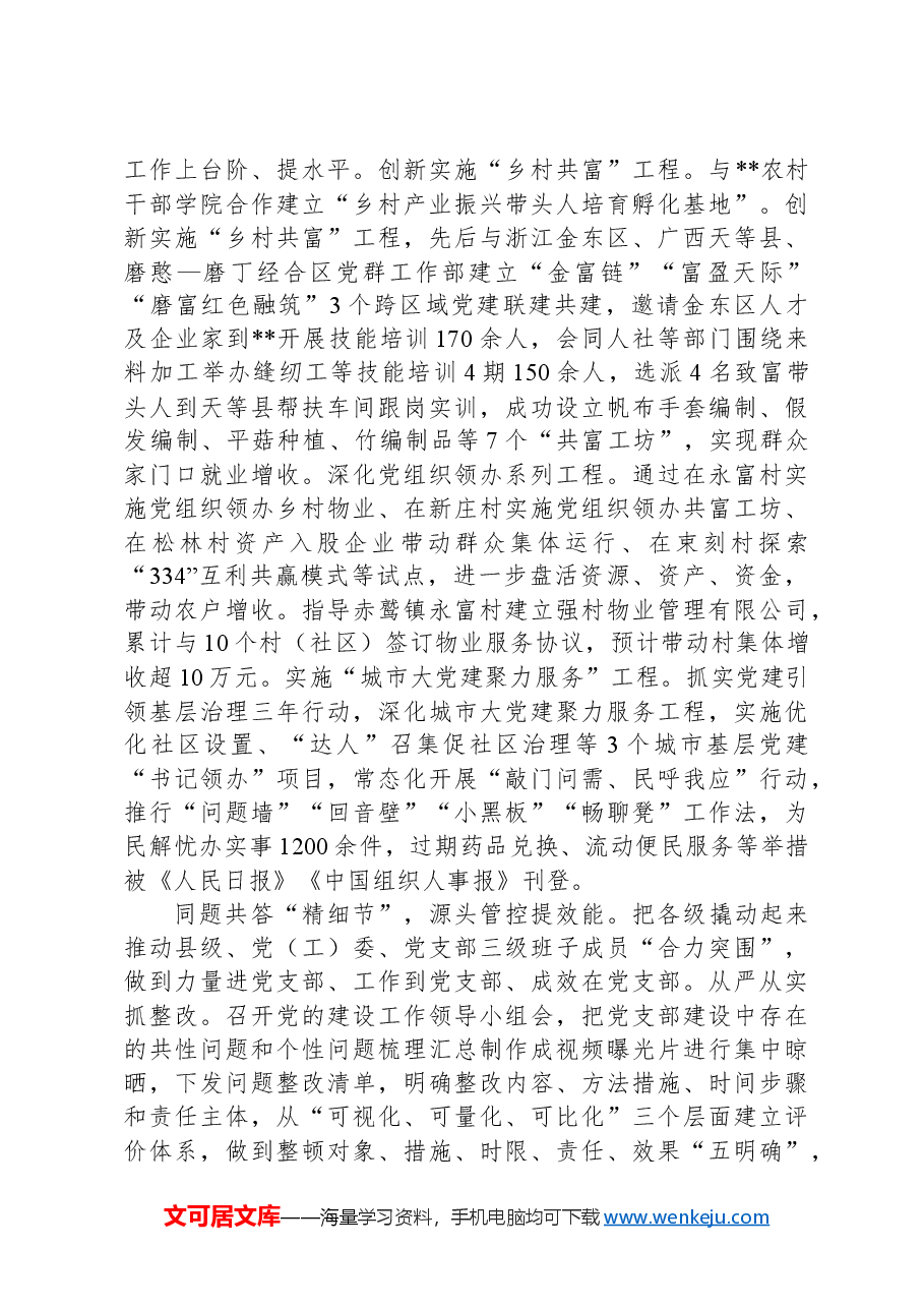 在2024年全市基层党建工作推进会上的汇报发言.docx,第2页预览