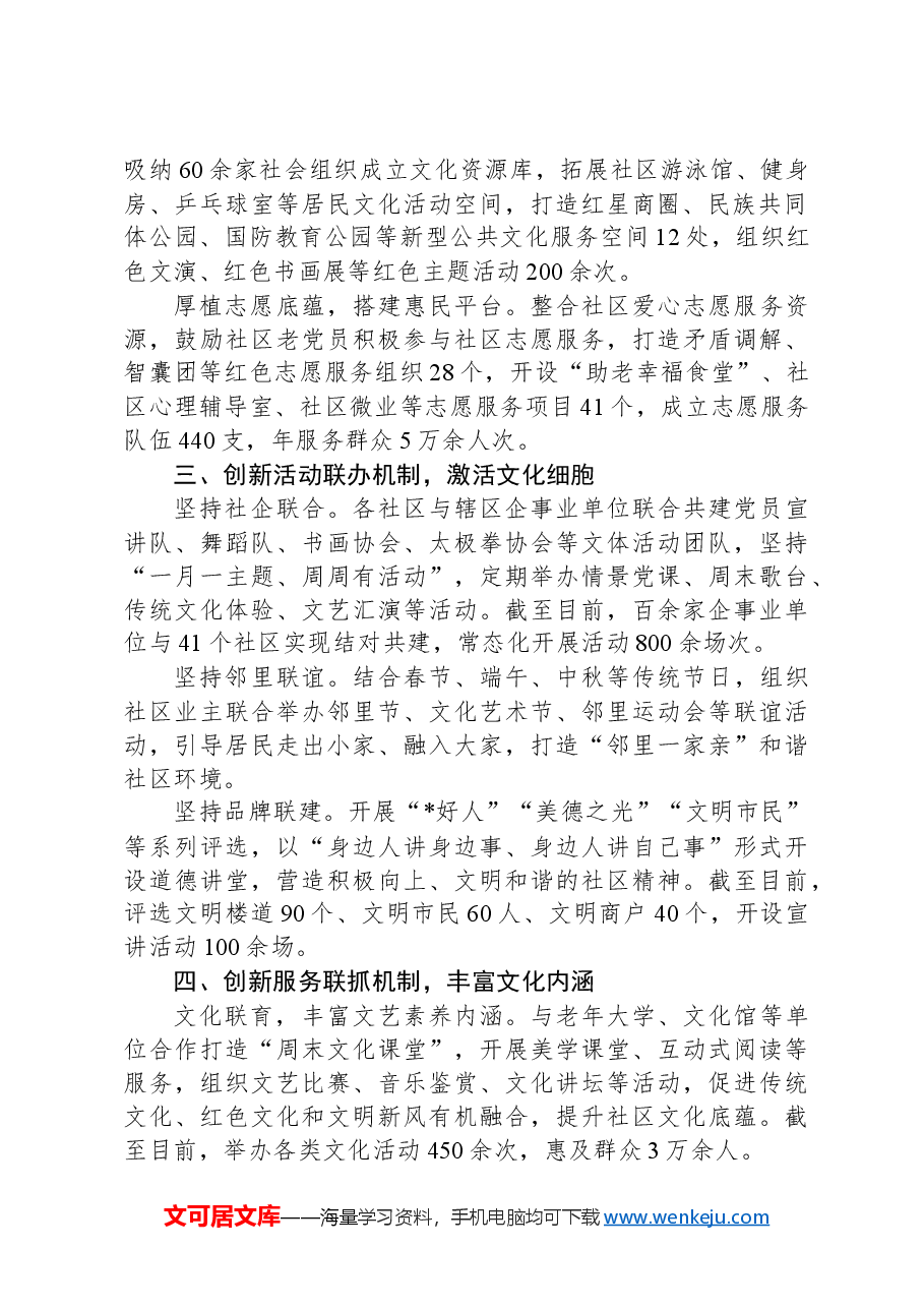 某区在社区文化建设改革研讨会上的交流发言.docx,第2页预览