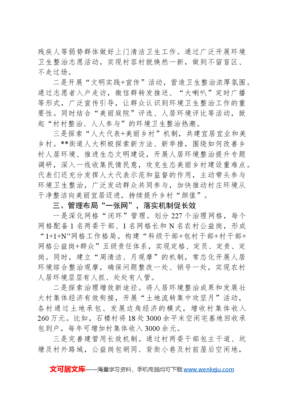 在2024年全县农村人居环境整治提升任务推进会上的汇报发言.docx,第2页预览