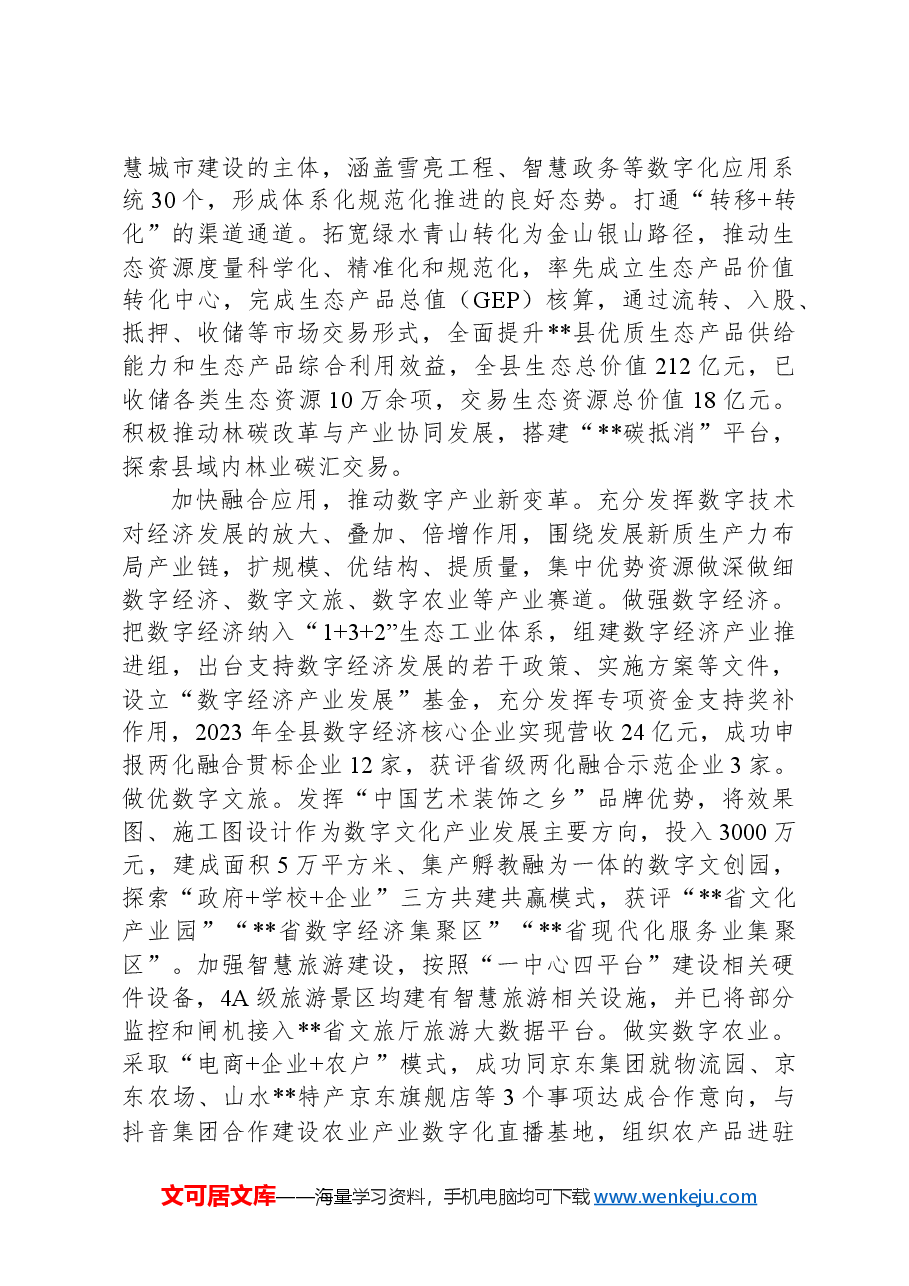 在2024年全市数字化改革推进大会暨网络安全和信息化工作推进会上的汇报发言.docx,第2页预览