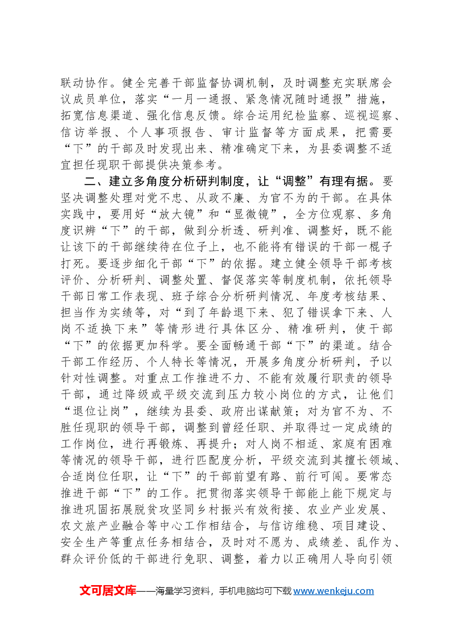 在理论学习中心组干部队伍建设专题学习研讨会议上的交流发言.docx,第2页预览