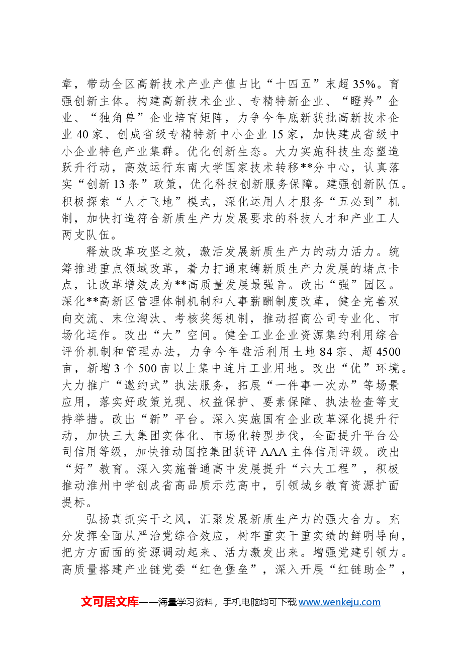 在2024年全市发展新质生产力和财源建设座谈会上的汇报发言.docx,第2页预览