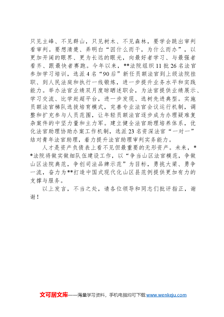 在2024年全市法院铁军队伍建设推进会上的汇报发言.docx,第3页预览