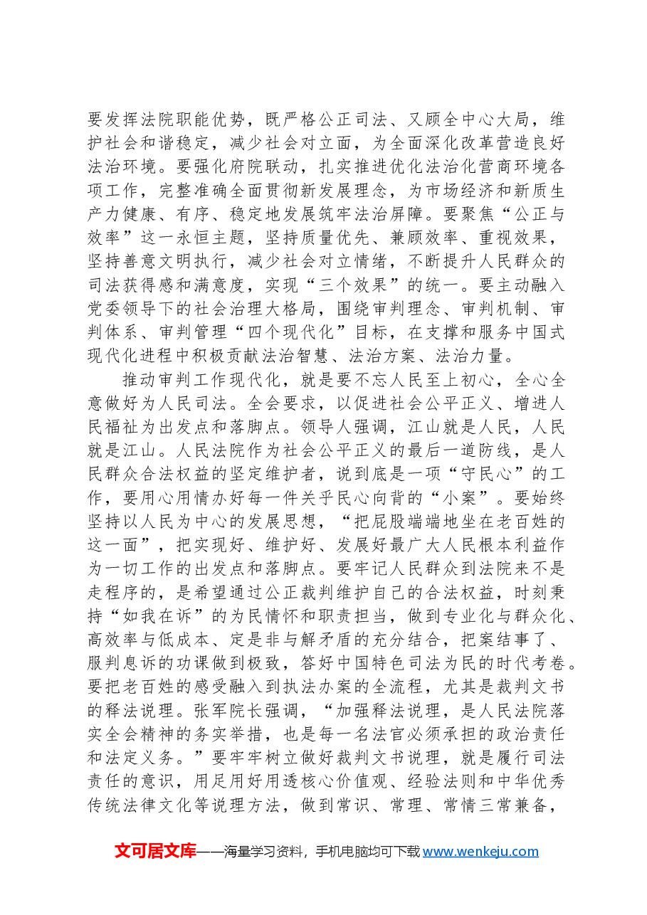 法院在政法系统学习贯彻党的二十届三中全会精神专题研讨班上的交流发言.docx,第3页预览